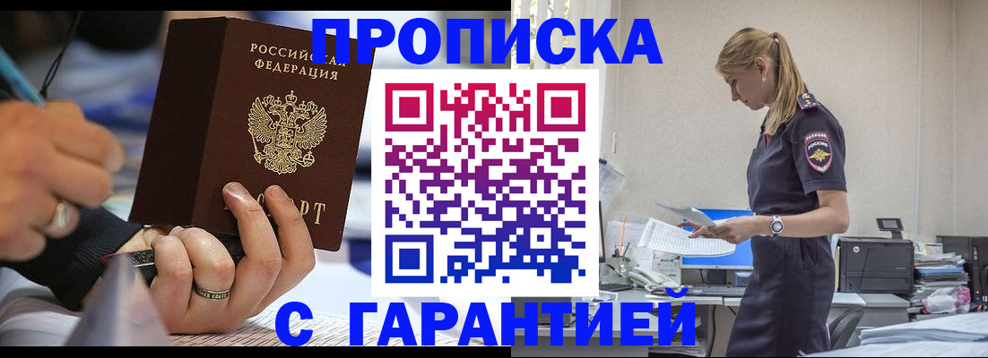 прописка штамп в Нижних Сергах
